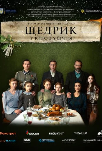 Щедрик (2022) онлайн бесплатно